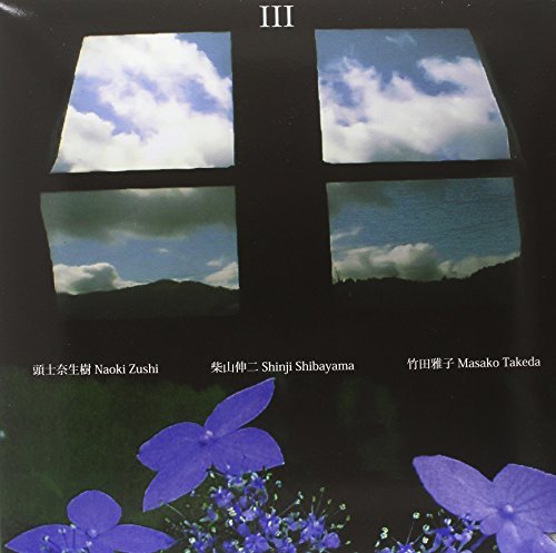 Naoki Zushi = 頭士奈生樹, Shinji Shibayama = 柴山伸二, Masako Takeda = 竹田雅子 – III - Vinyl, LP, Limited Edition, Unofficial Release